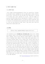 [원격교육활용론] 경증장애인의 자립생활을 돕는 원격교육프로그램-3