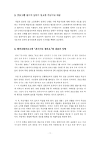 [원격교육활용론] 경증장애인의 자립생활을 돕는 원격교육프로그램-5