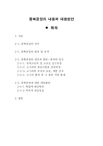 동북공정의 내용과 대응방안-2