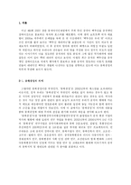 동북공정의 내용과 대응방안-3