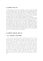 동북공정의 내용과 대응방안-4