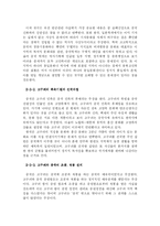 동북공정의 내용과 대응방안-5