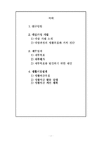 [생활진단] 생활진단의 실제 -자녀성년기 맞벌이 가족-2
