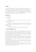 [생활진단] 생활진단의 실제 -자녀성년기 맞벌이 가족-3