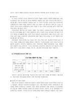 [생활진단] 생활진단의 실제 -자녀성년기 맞벌이 가족-6