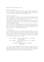 [생활진단] 생활진단의 실제 -자녀성년기 맞벌이 가족-7