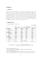 [생활진단] 생활진단의 실제 -자녀성년기 맞벌이 가족-8