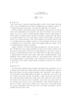 [생활진단] 생활진단의 실제 -자녀성년기 맞벌이 가족-9