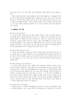 [생활진단] 생활진단의 실제 -자녀성년기 맞벌이 가족-12