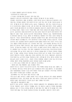 축구와 자본주의 사회와 문화 관계-7