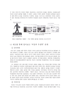 우생학의 기원과 현재-13