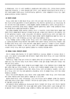 [신약성서윤리] 하나님 나라의 시간성 문제-3