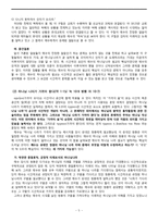 [신약성서윤리] 하나님 나라의 시간성 문제-5