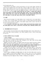 [신약성서윤리] 하나님 나라의 시간성 문제-7