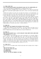 [신약성서윤리] 하나님 나라의 시간성 문제-8