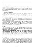 [신약성서윤리] 하나님 나라의 시간성 문제-10