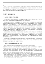 [신약성서윤리] 하나님 나라의 시간성 문제-11