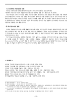 [신약성서윤리] 하나님 나라의 시간성 문제-13