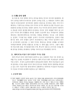 한미 FTA가 한미 동맹에 끼치는 영향-10