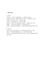 한미 FTA가 한미 동맹에 끼치는 영향-14
