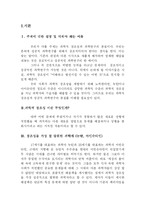 [과학기술과 철학] 과학적 창조성과 과학연구의 본질-3