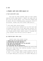 [과학기술과 철학] 과학적 창조성과 과학연구의 본질-7