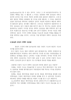 [과학기술과 철학] 과학적 창조성과 과학연구의 본질-8