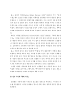 [과학기술과 철학] 과학적 창조성과 과학연구의 본질-11