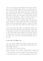 [과학기술과 철학] 과학적 창조성과 과학연구의 본질-12