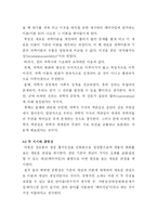 [과학기술과 철학] 과학적 창조성과 과학연구의 본질-13