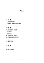 [온라인저널리즘] 안티사이트 연구-2