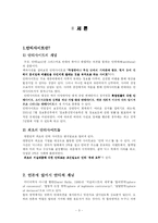 [온라인저널리즘] 안티사이트 연구-3