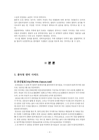 [온라인저널리즘] 안티사이트 연구-4