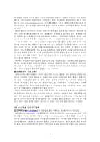 [온라인저널리즘] 안티사이트 연구-6