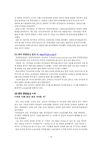 [온라인저널리즘] 안티사이트 연구-13