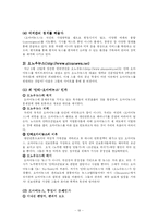 [온라인저널리즘] 안티사이트 연구-19