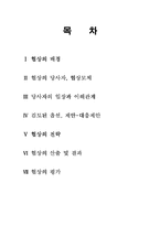 [국제문제] 한-EU 조선협상 사례분석-2