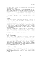 [국제문제] 한-EU 조선협상 사례분석-5