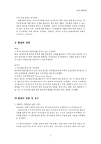 [국제문제] 한-EU 조선협상 사례분석-9