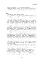 [국제문제] 한-EU 조선협상 사례분석-12