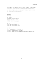[국제문제] 한-EU 조선협상 사례분석-13