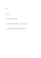 [스포츠 매스미디어] 한국에 방송시장이 개방되었을 경우, 프로스포츠와 스포츠산업에 미치는 영향-2