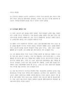[스포츠 매스미디어] 한국에 방송시장이 개방되었을 경우, 프로스포츠와 스포츠산업에 미치는 영향-8