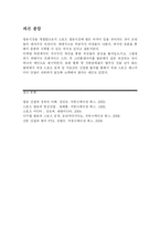 [스포츠 매스미디어] 한국에 방송시장이 개방되었을 경우, 프로스포츠와 스포츠산업에 미치는 영향-9