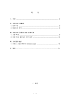 [비교행정론] 프랑스의 관료제-2