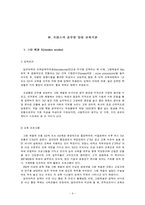 [비교행정론] 프랑스의 관료제-9