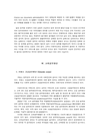 [비교행정론] 프랑스의 관료제-16