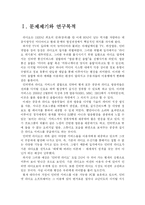[뉴미디어론] 인터넷 라디오 외면에 대한 연구-3