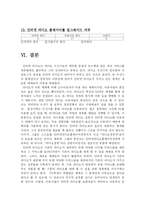 [뉴미디어론] 인터넷 라디오 외면에 대한 연구-11