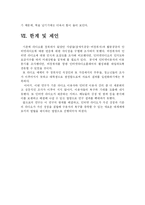 [뉴미디어론] 인터넷 라디오 외면에 대한 연구-12